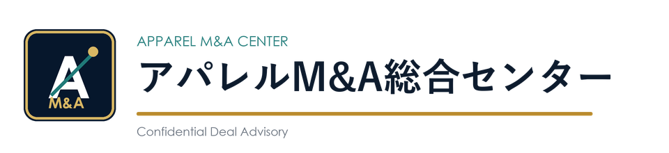 アパレルM&A総合センター