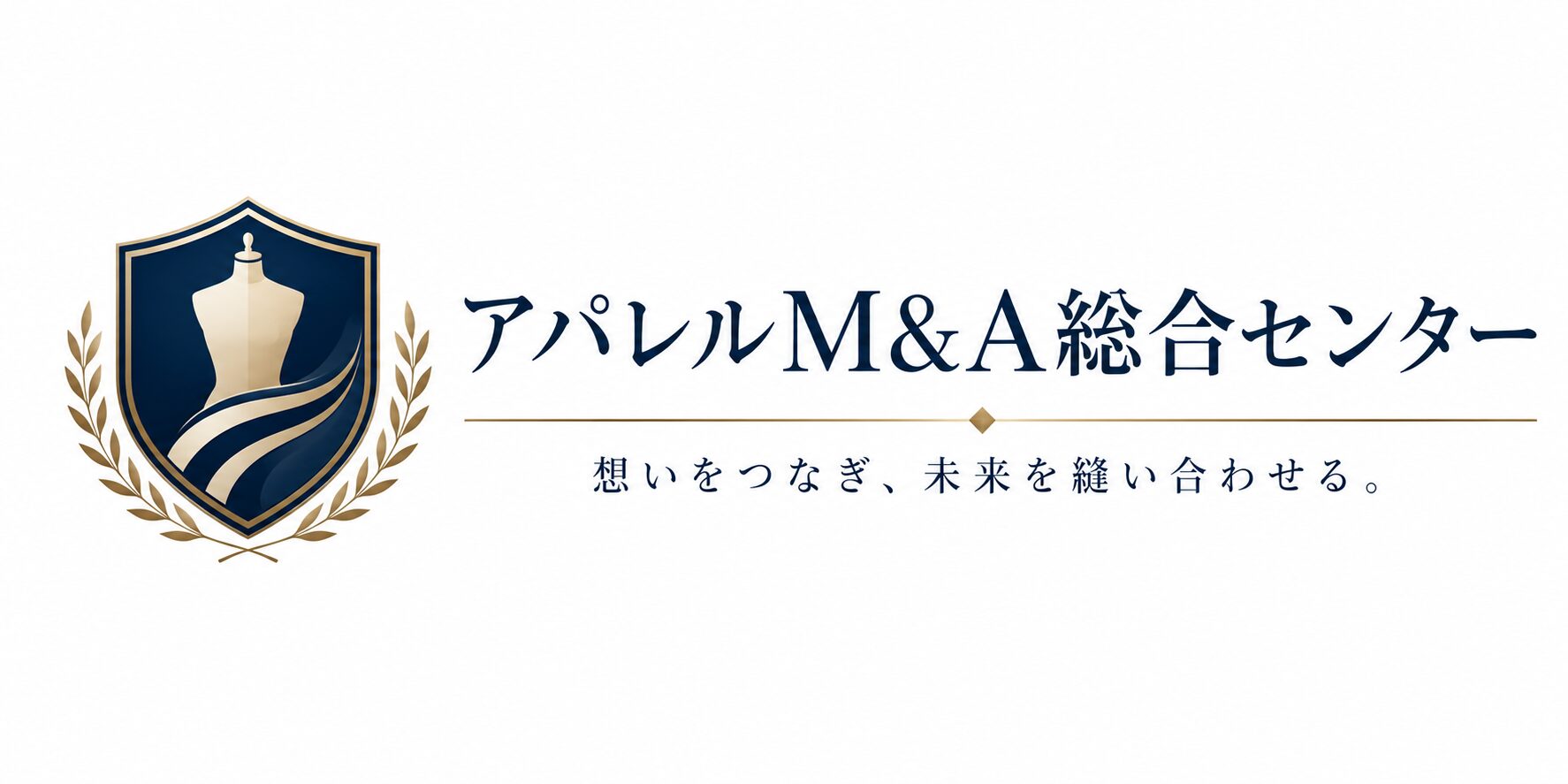アパレルM&A総合センター